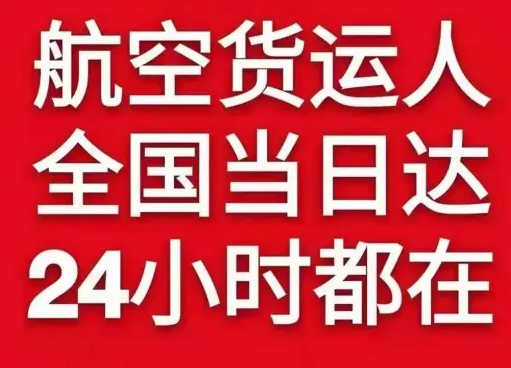 锦州湾航空快运货物、航空货运:物流行业各岗位招聘